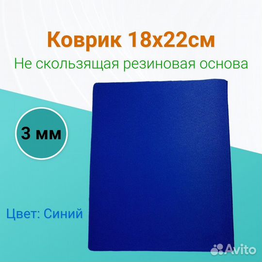 Коврик для мыши