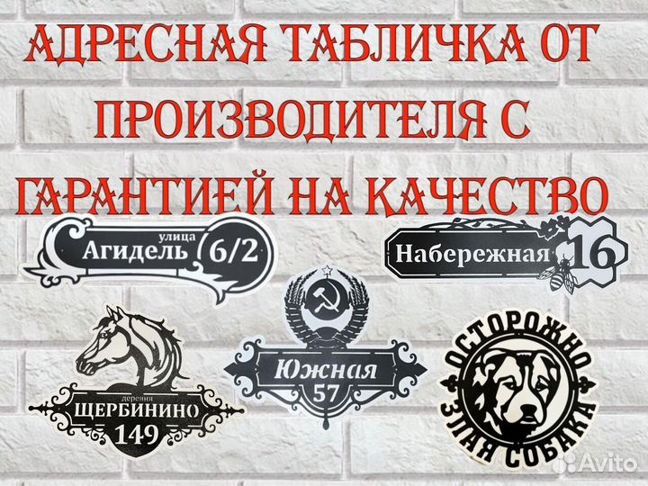 Адресные таблички на дом