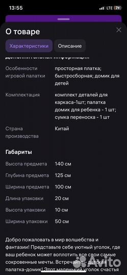 Детская палатка