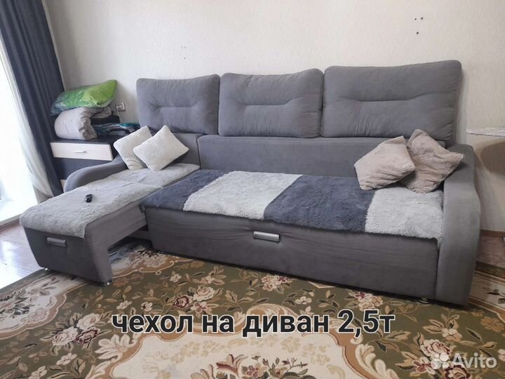 Чехол на диван