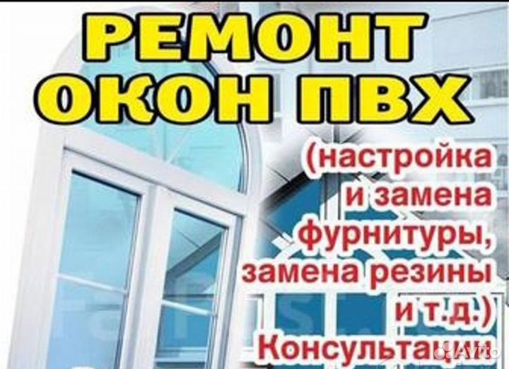 Ремонт окон пвх, откосы, установка подоконников