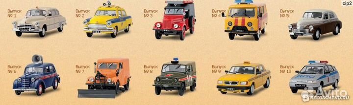 Автомобиль на службе.1/43 журнальная серия