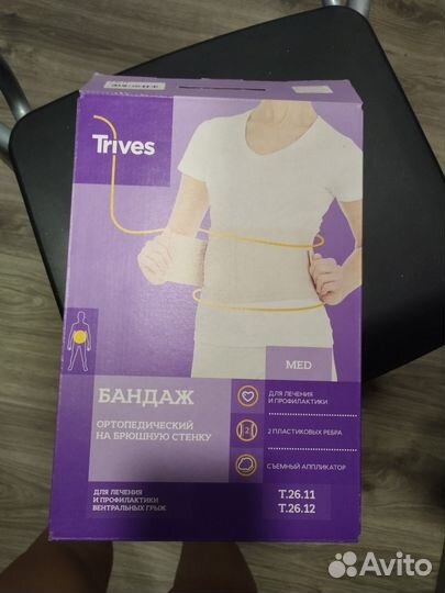 Бандаж ортопедический на брюшную стенку