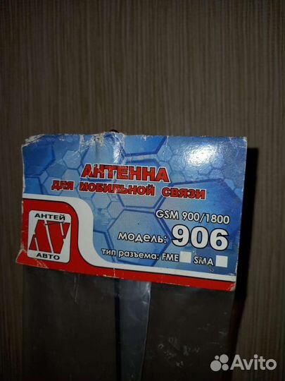 Антенна Антей 906