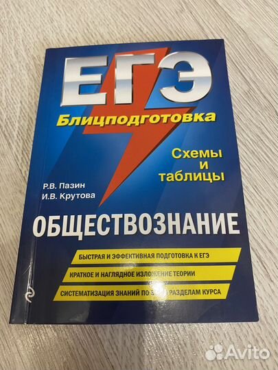 Книга для подготовки к Егэ по обществознанию