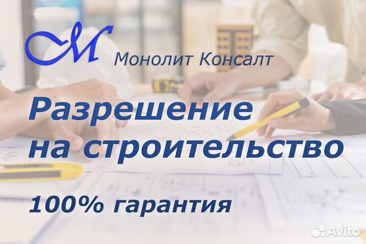 Разрешение на строительство с гарантией