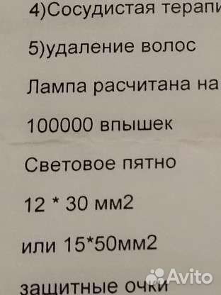 Манипула элос lPL E-Light эпиляция