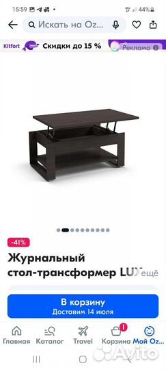 Стол трансформер
