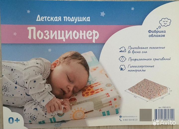 Подушка позиционер для новорожденных