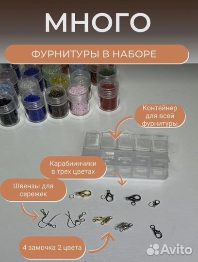 Набор бисера и фурнитуры для рукоделия