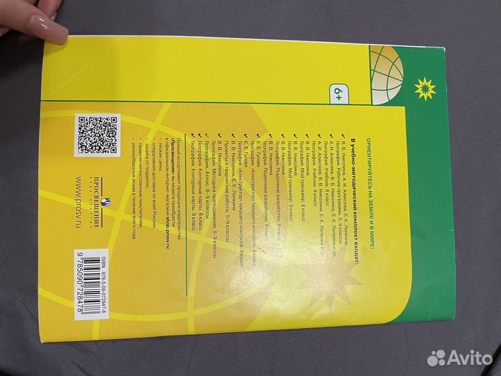 Атлас по географии