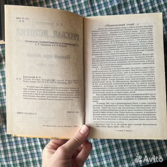 Ключевский. Русская история. Полный курс лекций