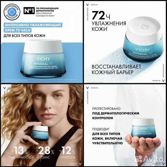 Vichy Mineral 89 Увлажняющий крем 3мл