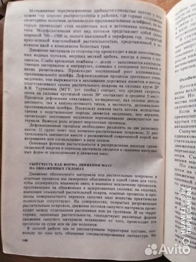 Динамика и прогноз экзогенных процессов