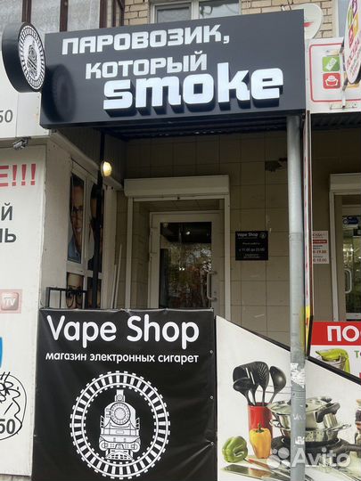 Vape shop. Готовый бизнес под ключ