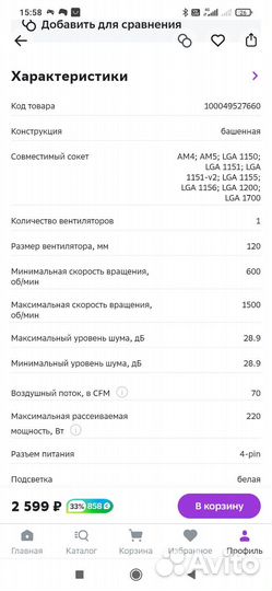 Кулер для процессора