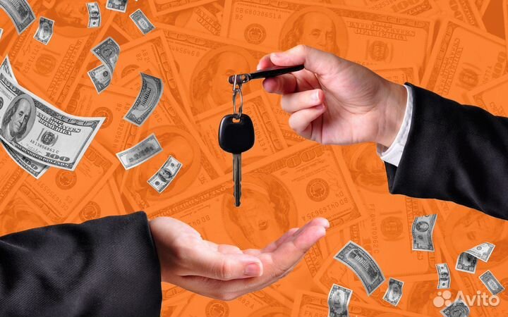 Выкуп авто