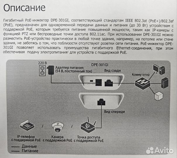PoE- инжектор D-Link DPE-301GI
