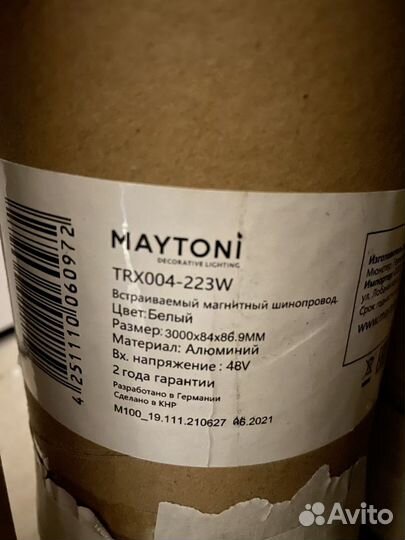 Шинопровод магнитный Maytoni TRX004-223W