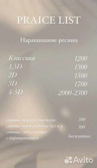 Наращивание ресниц