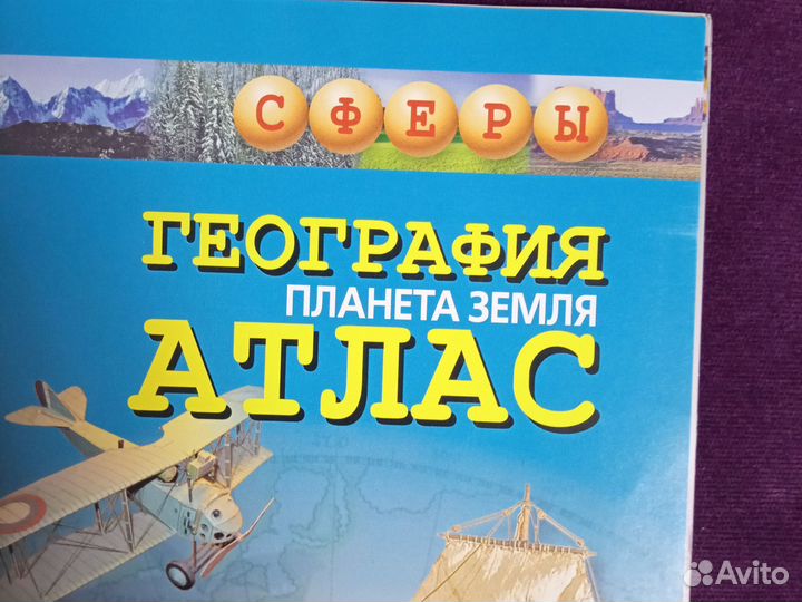 Атлас 5-6класс