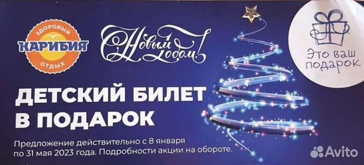 Детский билет в аквапарк Карибия