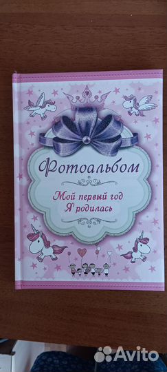 Фотоальбом детский