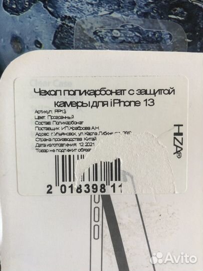 Чехол на iPhone 13