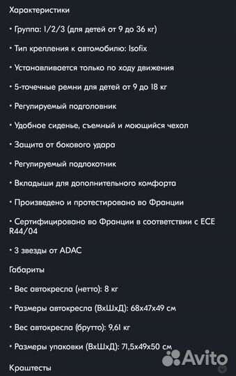 Nania I-Max Isofix автокресло возр.гр1-2-3. 9-36кг