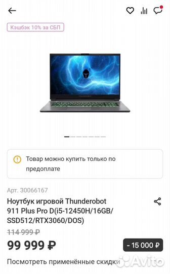 Игровой ноутбук Thunderobot 911 Plus Pro D 16/512