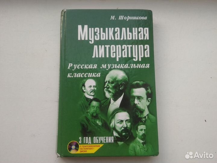 Музыкальная литература 3 год Шорникова
