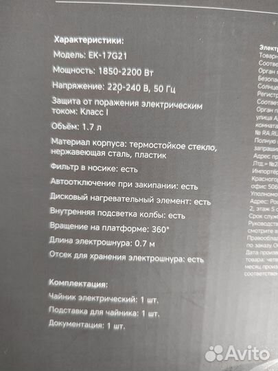 Чайник электрический