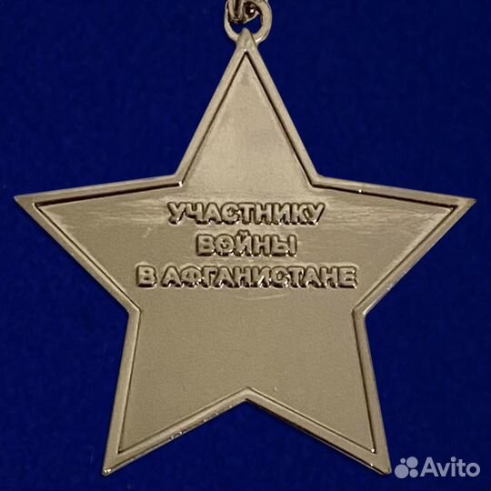 Муляж Орден «Афганская Слава»