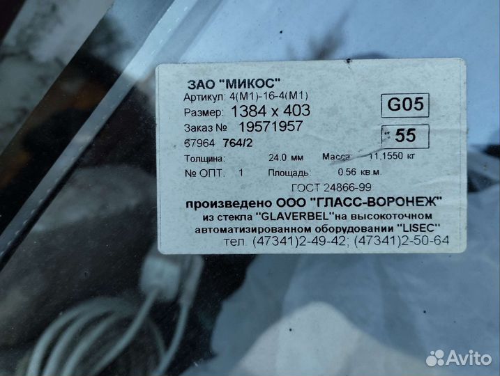 Стеклопакет