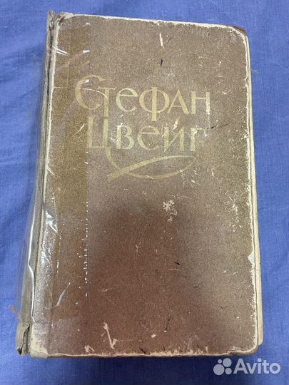 Книга Стефан Цвейг, Новеллы, 1956г
