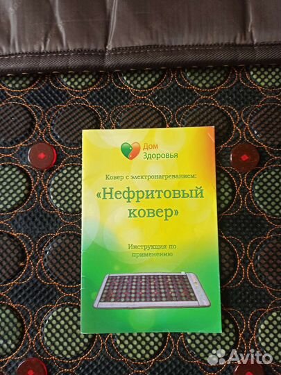 Нефритовый ковер 