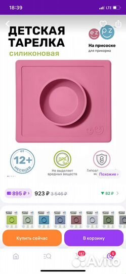 Силиконовая тарелка детская ezpz