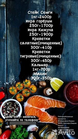 Рыба собственного производства