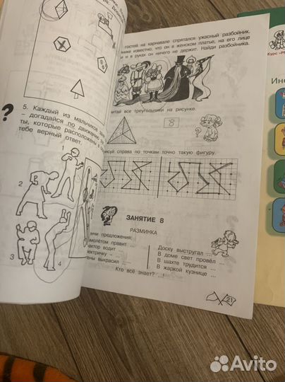 Рабоча тетрадь юным умникам и умницам 2 части