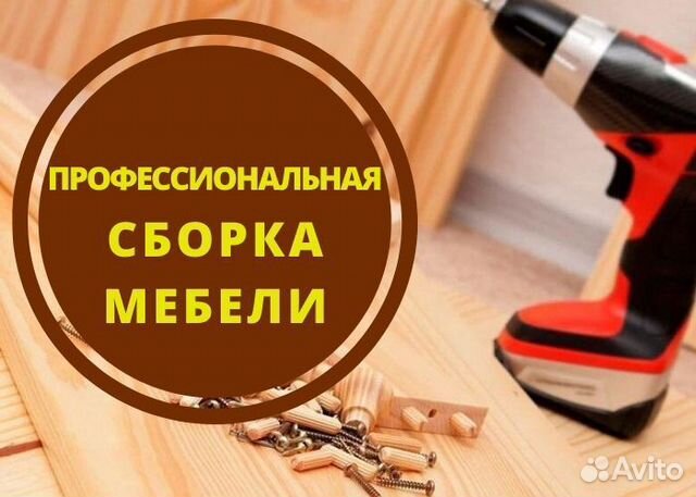 Услуги сборки мебели в новокузнецке