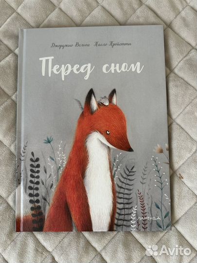 Пеед сном, издательство лимонад