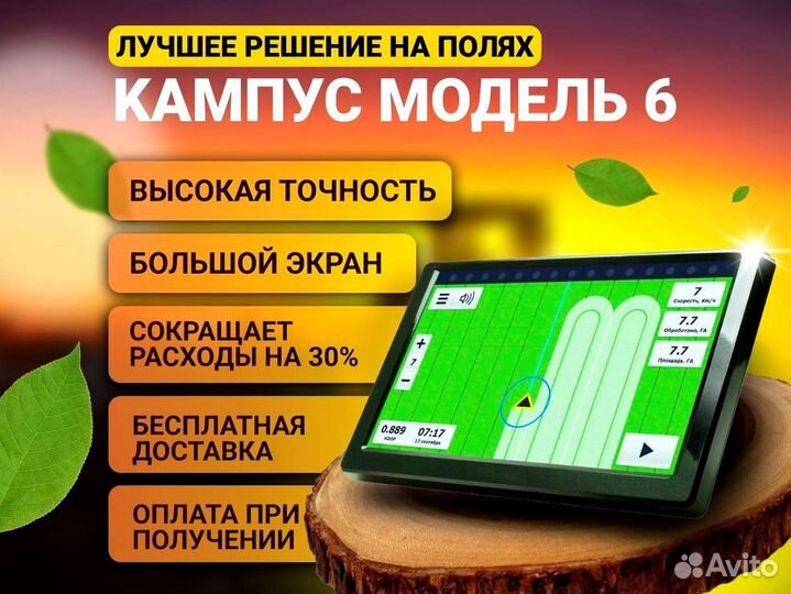 Агронавигатор Кампус NEW Курсоуказатель UTP