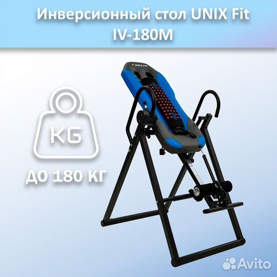 Инверсионный стол Unix Fit IV-180M арт.180М.232