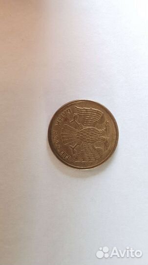 Монета 5 рубле 1992 года Московский монетный двор