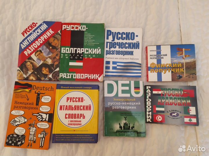 Разговорники