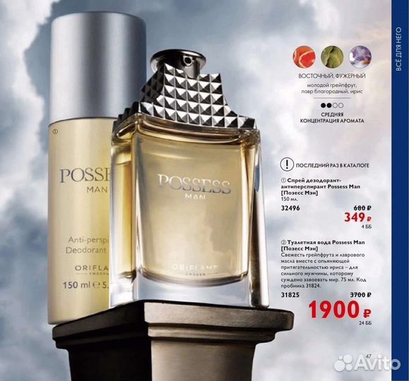 Туалетная вода от Орифлейм