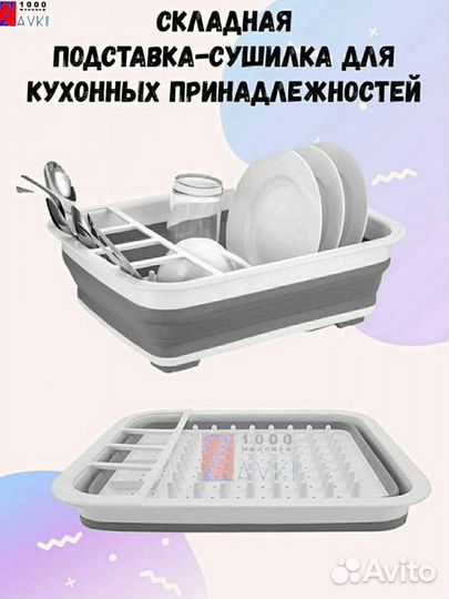 Сушилка для посуды