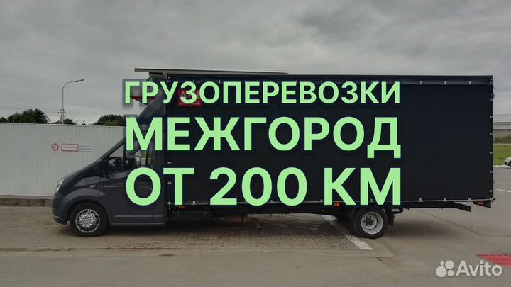 Грузоперевозки переезды газель межгород