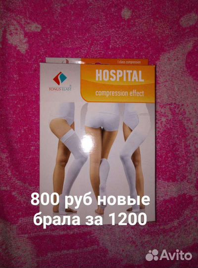 Компрессионные чулки для родов
