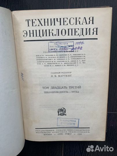 Техническая энциклопедия мартенс